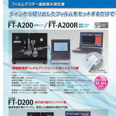 日本FUJIWORK富士测厚仪 电池隔膜测厚仪/薄膜厚度测试仪FT-D210NL