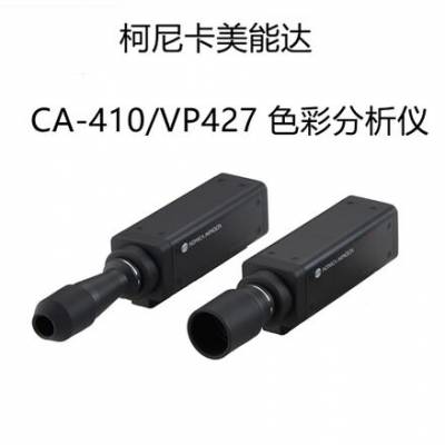 回收CA-VP410 色彩分析仪高感探头之10mm款 CA-410 CA-VP410