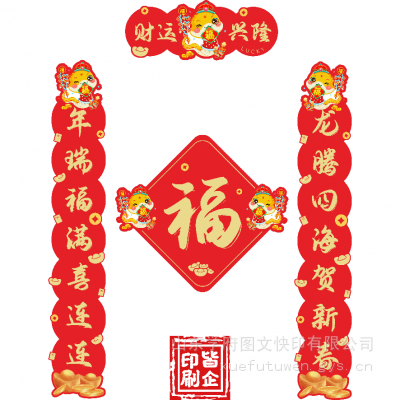 对联生产厂家,对联印刷厂家,对联定做厂家,福字,广告对联印刷厂家