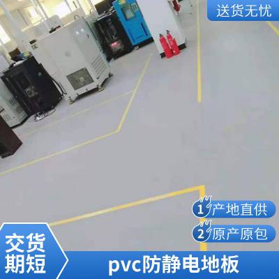 直铺pvc防静电地板 化工厂中控室防静电地板供应