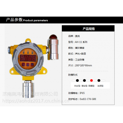 广东广州氧气报警器 氧气检测仪奥鸿厂家直销