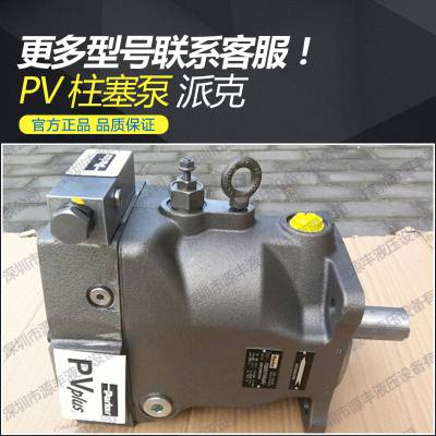 现货供应派克PARKER液压泵PV140R1D3T1VFHS