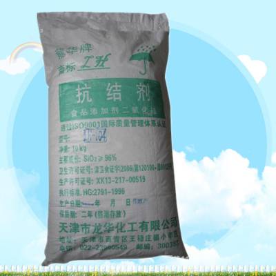 食品级二氧化硅厂家 二氧化硅价格