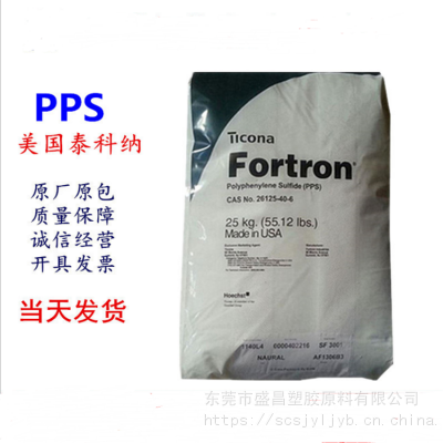 PPS 工业塑料 美国泰科纳 1140L4 聚苯硫醚 40%玻纤增强 阻燃级