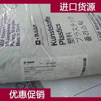 巴斯夫 Basf PA6 B3ZG3 PA6塑胶料 锦纶6塑料胶粒供应商