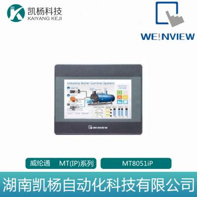 威纶通触摸屏 全新原装MT(IP)系列 MT8051iP 正品包邮 质保一年