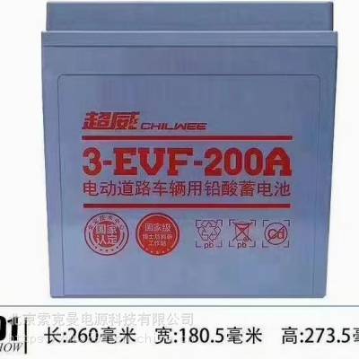 天津超威新能源电瓶6-EVF-63A电动叉车蓄电池12V63A扫地车电瓶参数