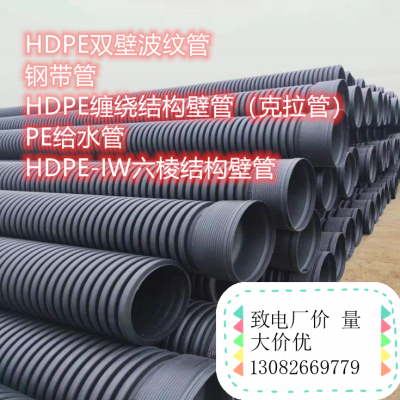 HDPE双壁波纹管，钢带管，排水排污管道