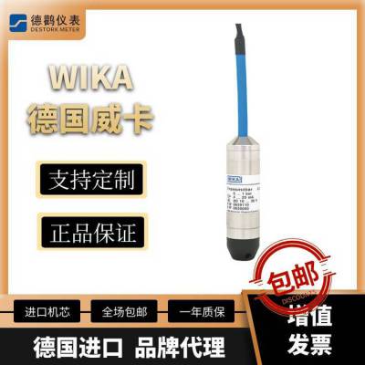 威卡WIKA投入式液位计压力变送器LS-10 0-5M水位测量