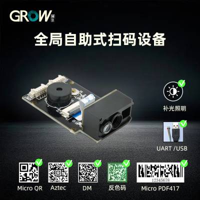 GROW城章 GM77全局扫描模块 嵌入式扫码识读模组