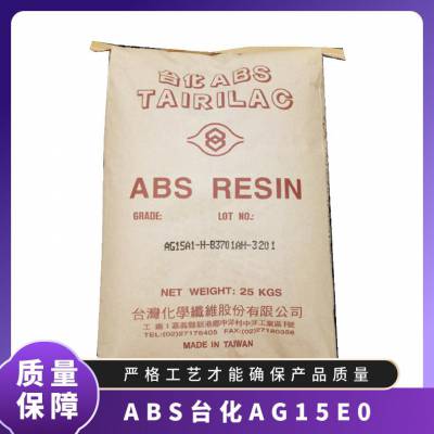 ABS树脂台化AG15E0玩具手提箱 注塑 时钟外壳 本色塑胶粒