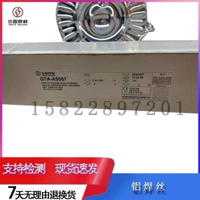 昆山京雷GTA-A4043铝硅焊丝ER5356铝合金TIG焊丝