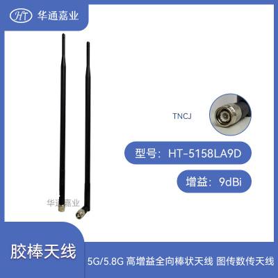 ͨҵ5G/5.8G/9DBIȫ״HT-5158LA9D5158LA9ͼ