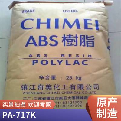 ABS 奇美 PA-717K 增强 高流动 高强度 高 纤维级 注塑级