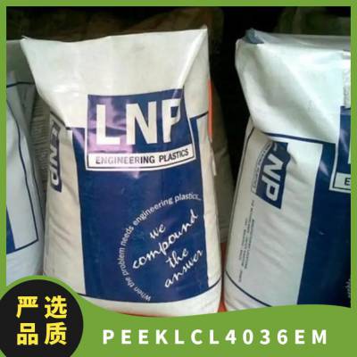 PEEK 基础创新 美国 LCL-4036EM 注塑级 碳纤增强 阻燃 航天配件医疗器械