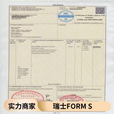 扬声器组成的组合机;音频扩大器;电气扩音机组办理FTA原产地证明书FORM S