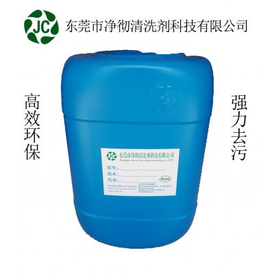 广州清洗金属表面拉伸油的产品怎么卖 不伤手油污乳化剂 净彻