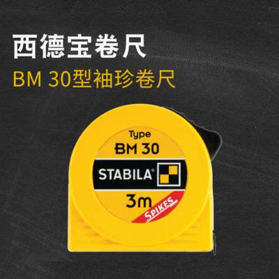 STABILA BM30型 2m 3m/10英尺系列钢制卷尺