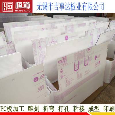 太仓加工PC板防护罩恒道PC板加工视窗按图制作雕刻折弯