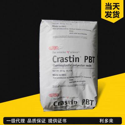 美国杜邦Crastin PBT HR5330HF BK503 玻纤增强30% 耐水解 汽车部件