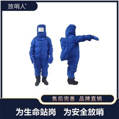 放哨人FSR0228加气站LNG低温服 液氮防冻服 ***温防寒服
