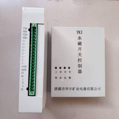 矿用开关YKI永磁开关控制器 矿用防爆开关配件