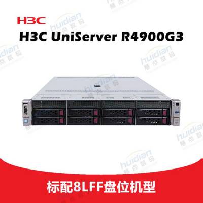 -H3C Uniserver R4900G3 2Uʽ 8LFFƽ̨
