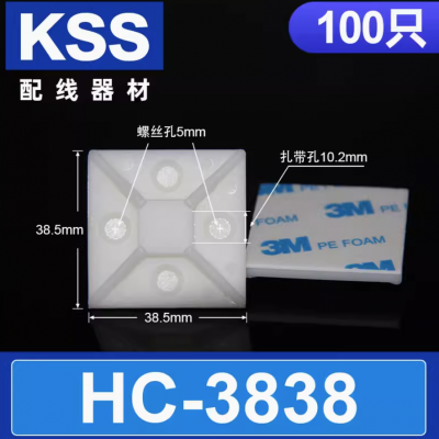 台湾KSS扎线固定座 HC-3838 粘块 kss吸盘