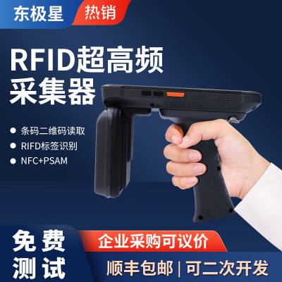 东极星 k55安卓9.0超高频RFID读写器PDA手持终端UHF电子标签读卡器数据采集器二维码扫描枪