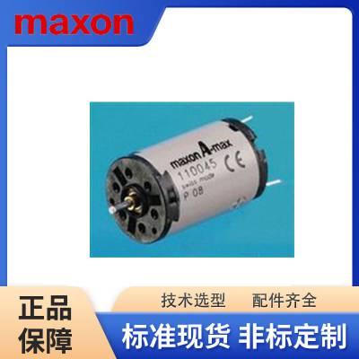 MAXON马克森 DC-max系列 稀有金属电刷 滚珠轴承 直流有刷电机