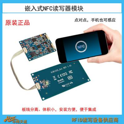 自助终端机嵌入式NFC读卡模块 USB接口RFID读写模组ACM1252U-Y3