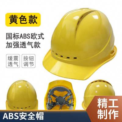 厂家供应 V型-ABS优质吸汗棉防砸安全帽工地防护抗压头盔