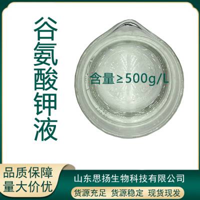 谷氨酸钾液体 农用透明谷氨酸钾液 高含量农业原料500g/L