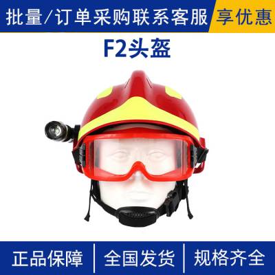 F2头盔带灯消防救援头盔抢险阻燃安全帽森林地震扑火防护帽