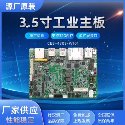 富士康4寸工业主板CEB-N304-W100桦汉嵌入式工控主板