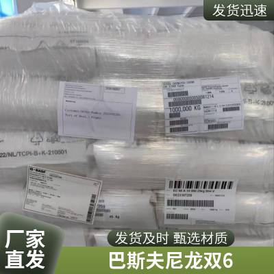 德国巴斯夫 SE25C PA66 Ultramid 玻璃纤维增强 尺寸稳定性好