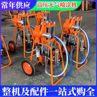 GP12C型高压无气喷涂机 钢结构家具船舶喷漆机 气动涂装机移动方便