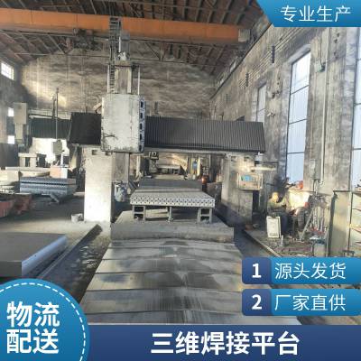 三维柔性焊接平台 多孔多功能机器人焊工工装夹具工作台