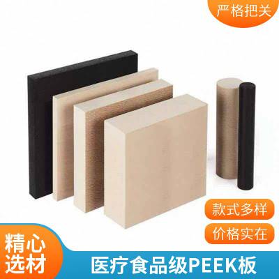 耐格美本色 PEEK 板 PEEK-1000 纯料板 医疗食品级可定制