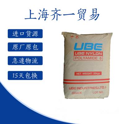 注塑级PA6 日本宇部 1015 UC2 可焊 美观 热稳定性 照明灯具 汽车应用