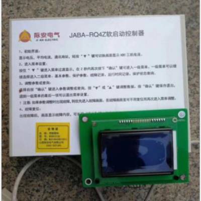 JABA-RQ4Z软启动控制器 矿用保护器