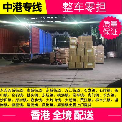 泉州到香港搬家托运散货拼箱物流公司专车派送