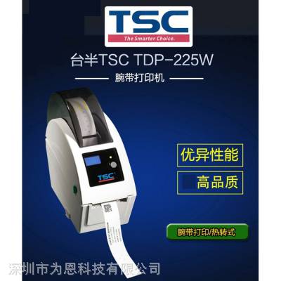 TSC TDP-225W/TDP-324W腕带打印机 2英寸热敏打印机 医用条码机