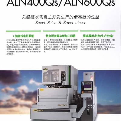 沙迪克慢走丝-ALN400Qs-ALN600Qs 沙迪克线切割ALN400G_600G