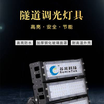 深圳隧道基本照明灯具 LED调光灯具 车道指示器 交通信号灯