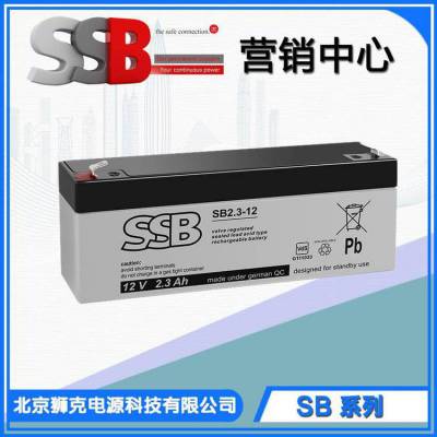 德国SSB蓄电池SB2.3-12 12V2.3Ah