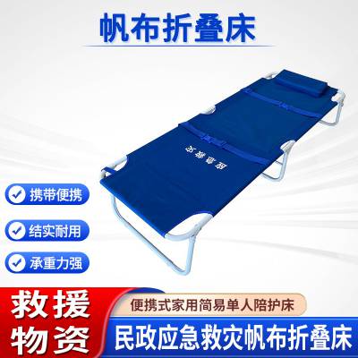 便携式帆布折叠床户外民政应急救灾单人床轻型铝合金简易床
