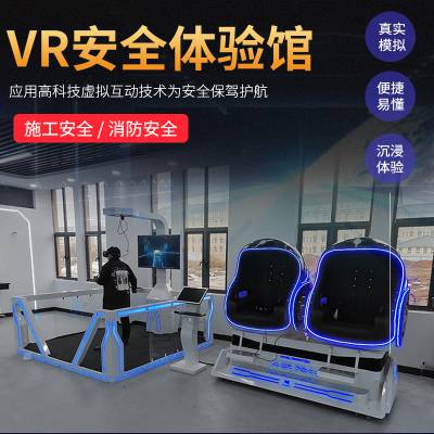 vr行走平台VR消防安全互动平台员工安全培训系统展厅科技馆设备