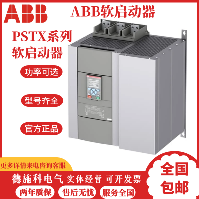 经销ABB智能型软启动器PSTX210-690-70 500V常规起动重载起动