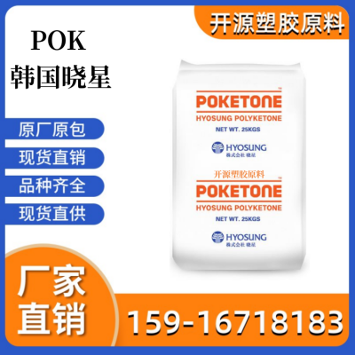 POK韩国晓星M33AS1A-NPO 高冲击抗蠕变电子工业 POK聚酮塑胶原料